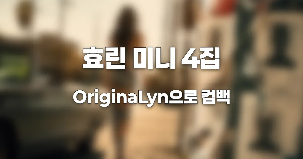 햇살이 비치는 도심과 자동차를 배경으로 당당한 여름 팝 컴백 분위기를 표현한 이미지. AI 생성 이미지를 블러 처리한 이미지. 실제 인물과 관련 없음.