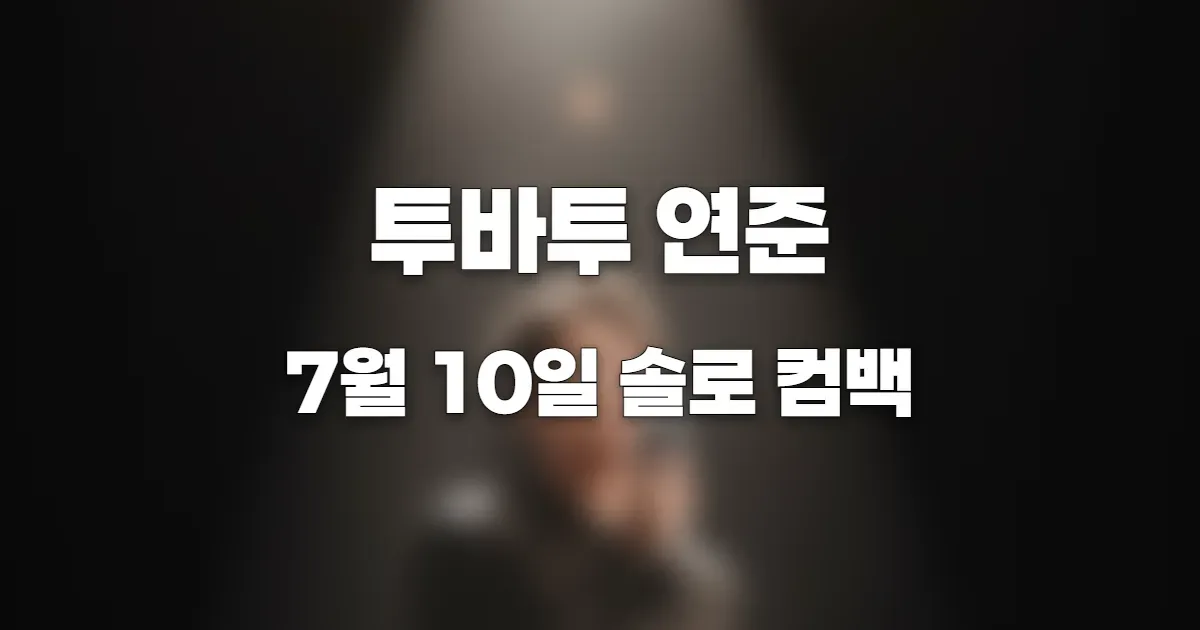 AI 생성 이미지를 블러 처리한 이미지. 실제 인물 및 컨셉과 관련 없음.