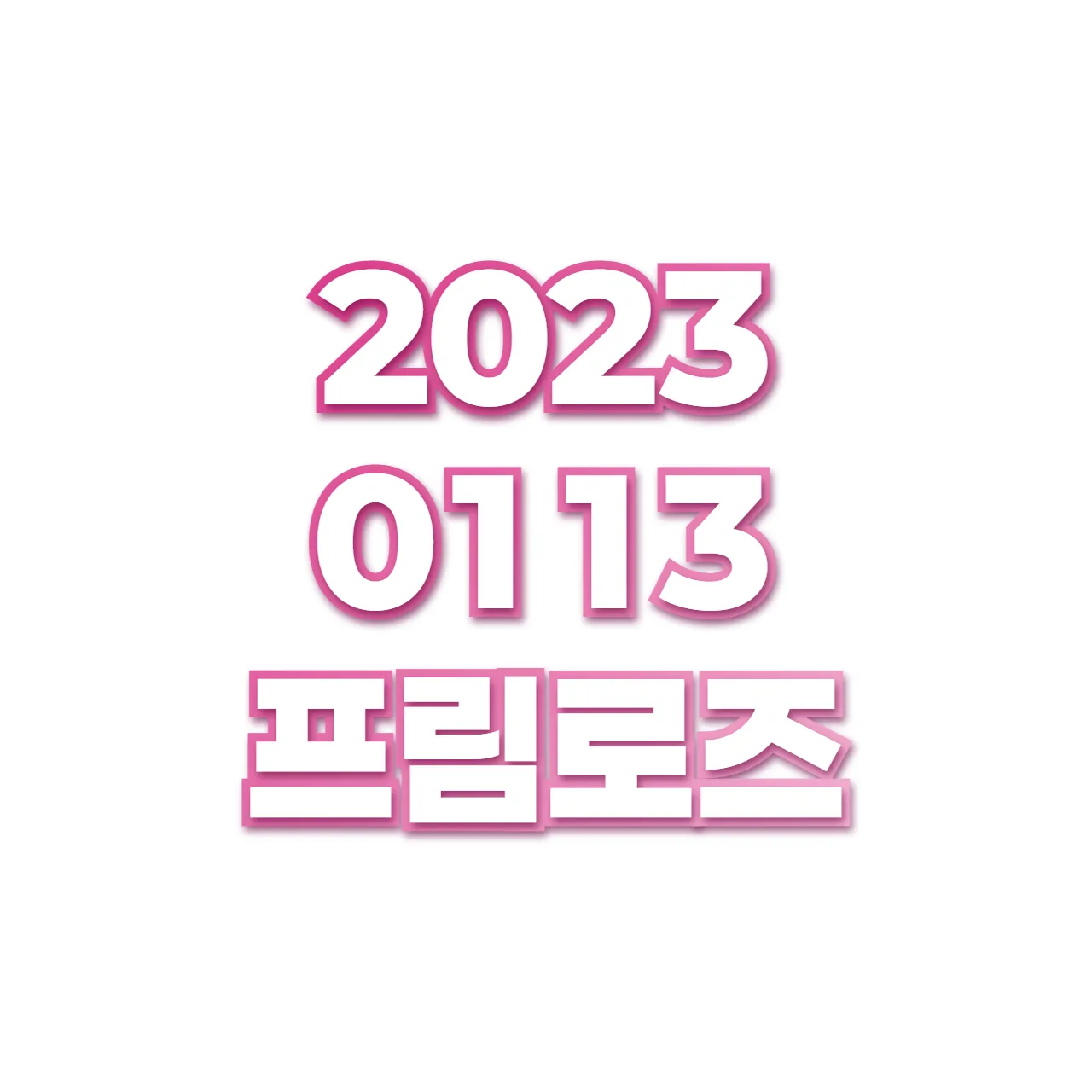 프림로즈 preview