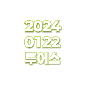 투어스 small preview