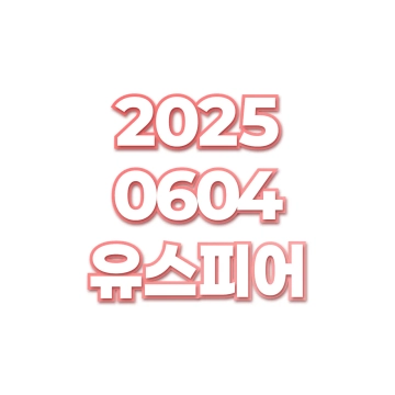 유스피어 small preview