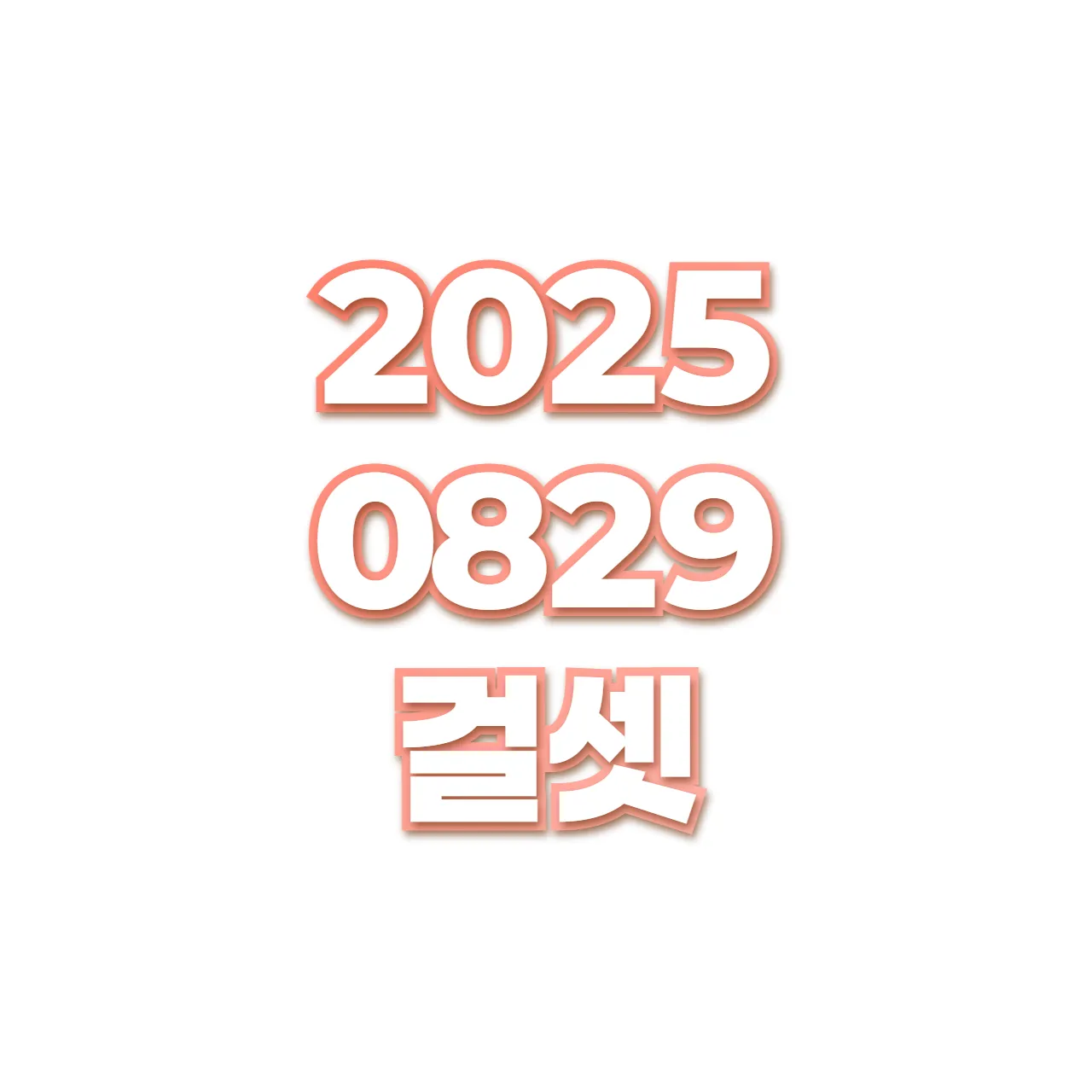 걸셋 preview