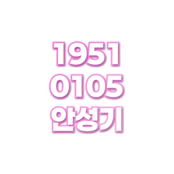 안성기