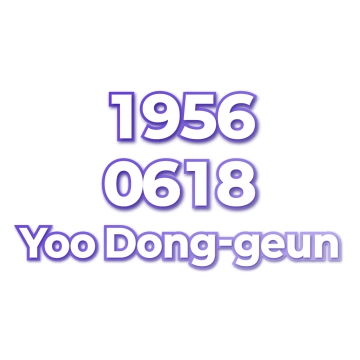 Yoo Dong-geun