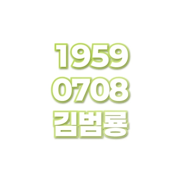 김범룡