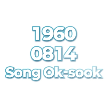Song Ok-sook