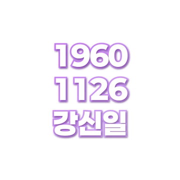 강신일
