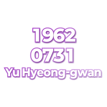 Yu Hyeong-gwan