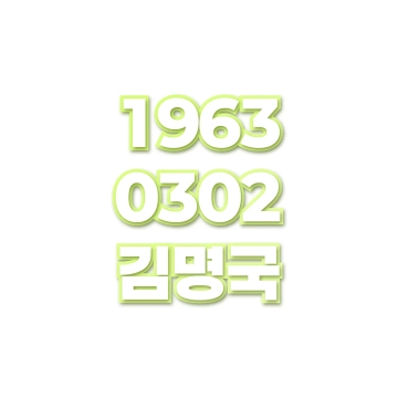 김명국