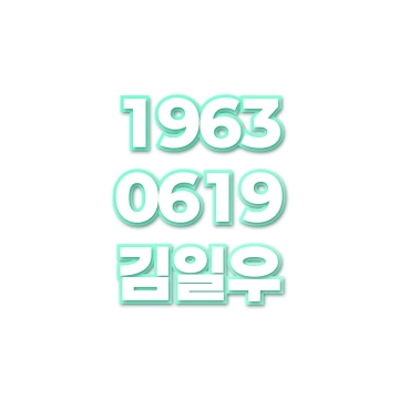 김일우