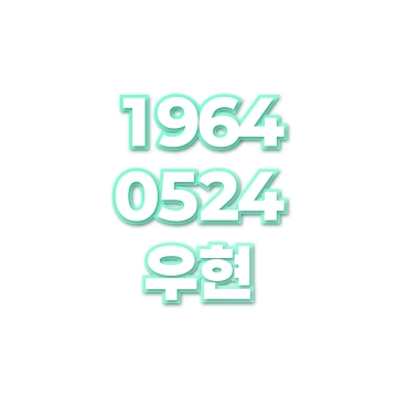 우현