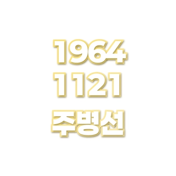 주병선