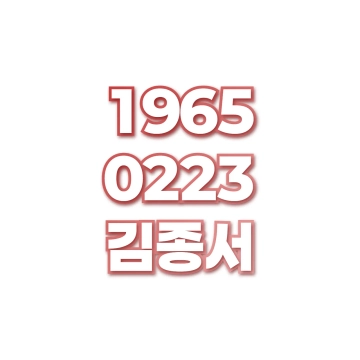 김종서