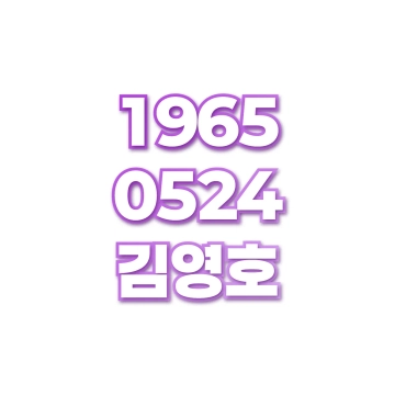김영호