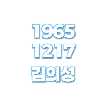 김의성