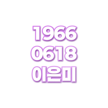 이은미