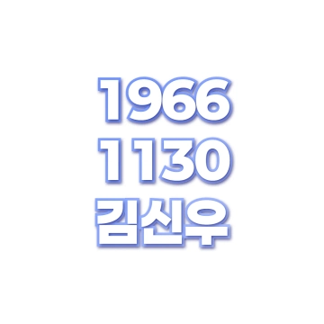 김신우
