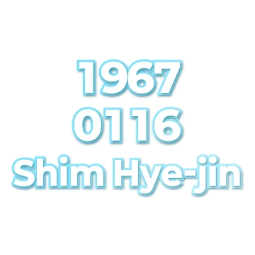 Shim Hye-jin