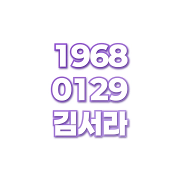 김서라