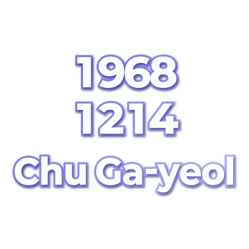 Chu Ga-yeol