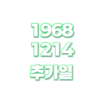 추가열