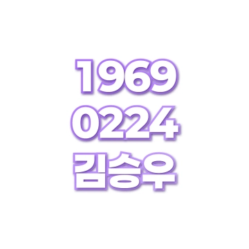 김승우