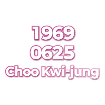 Choo Kwi-jung