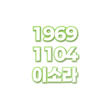 이소라