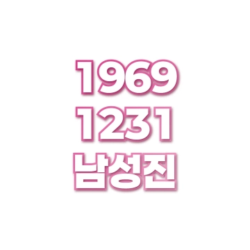 남성진