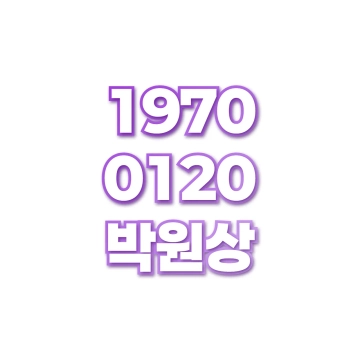 박원상