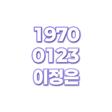 이정은
