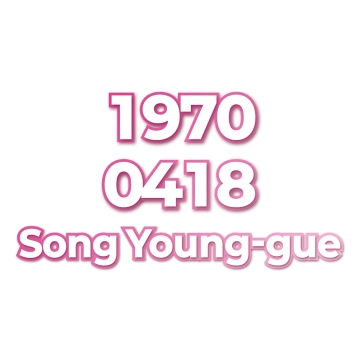 Song Young-gue