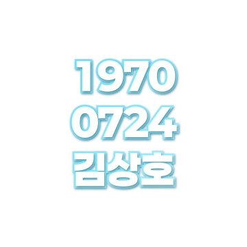 김상호