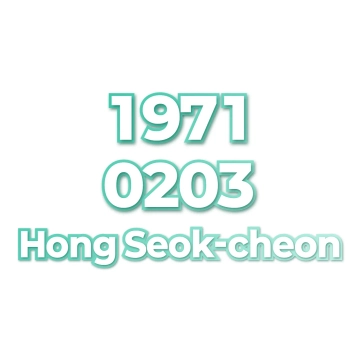 Hong Seok-cheon