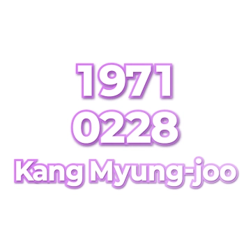 Kang Myung-joo