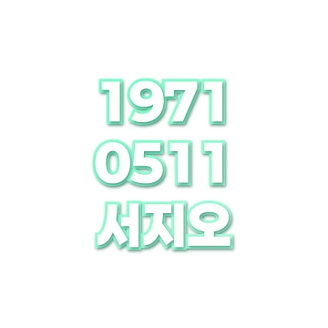서지오