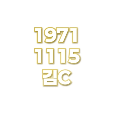 김C