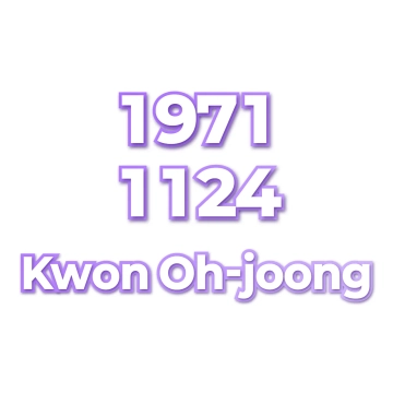 Kwon Oh-joong