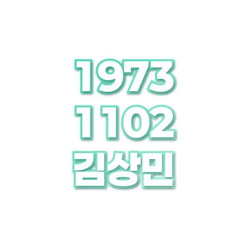 김상민