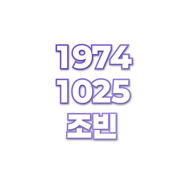 조빈