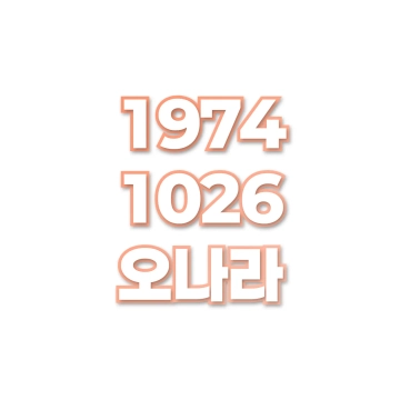 오나라