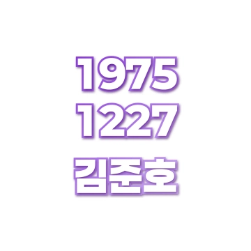 김준호