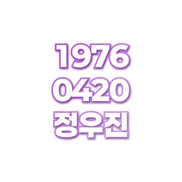 정우진