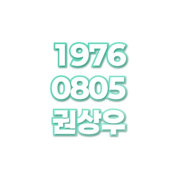 권상우