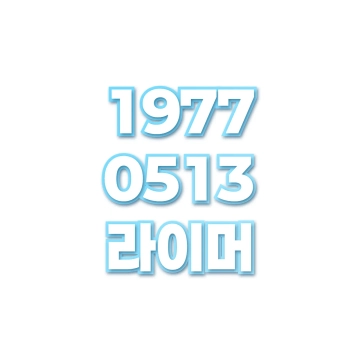 라이머