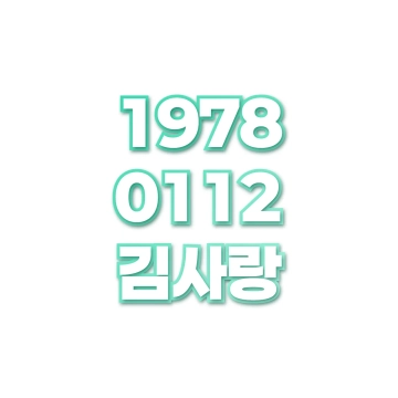 김사랑