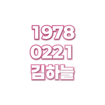 김하늘