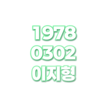 이지형