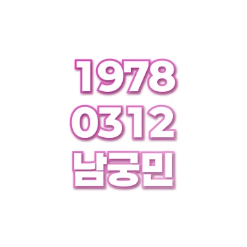 남궁민