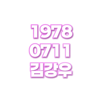 김강우